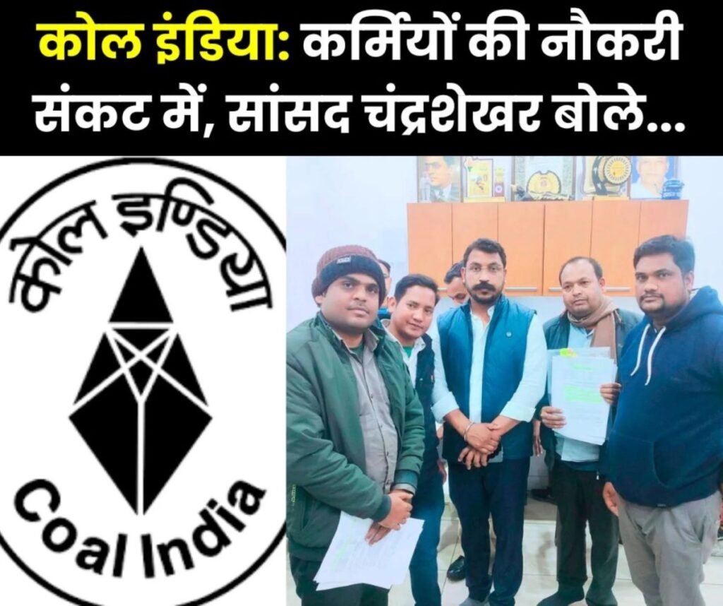 कोल इंडिया में एपेक्स मेडिकल बोर्ड का जल्द हो गठन, सांसद चंद्रशेखर ने कोयला मंत्री को झकझोरा