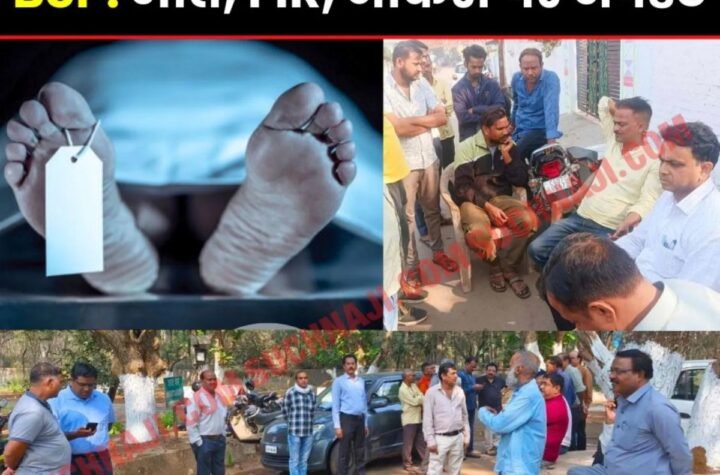 BSP Accident: अधिकारियों पर होगी FIR, बेटे को नौकरी देगा बीएसपी, लेटर तैयार,परिवार में कोहराम