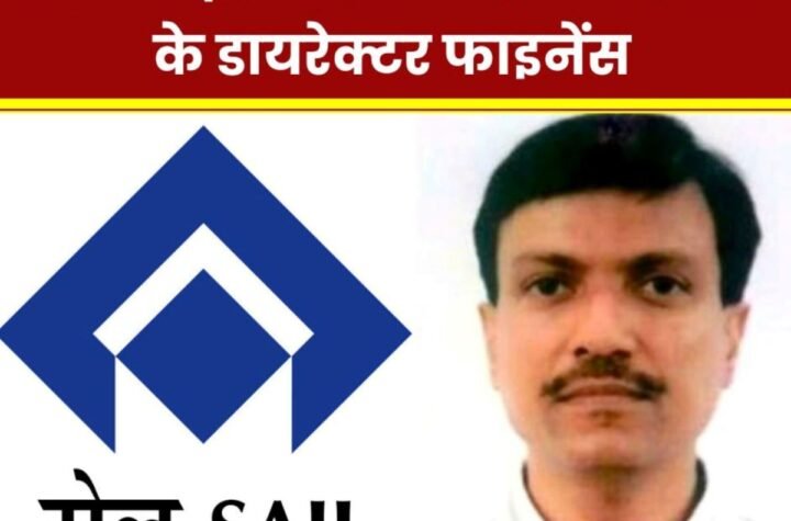 BSP के ईडी डाक्टर अशोक कुमार पंडा अब SAIL के डायरेक्टर फाइनेंस, कैबिनेट मुहर का इंतजार