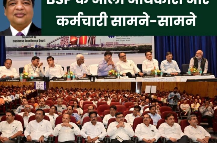 BSP News: वित्तीय वर्ष 2024-25 के 9 माह के परफॉर्मेंस संग छाया ठेका श्रमिक, डिप्लोमा इंजीनियर्स, जीवन बीमा सुरक्षा