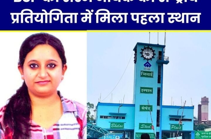 भिलाई स्टील प्लांट की रश्मि नायक को राष्ट्रीय स्तर की सुरक्षा निबंध प्रतियोगिता में मिला पहला स्थान