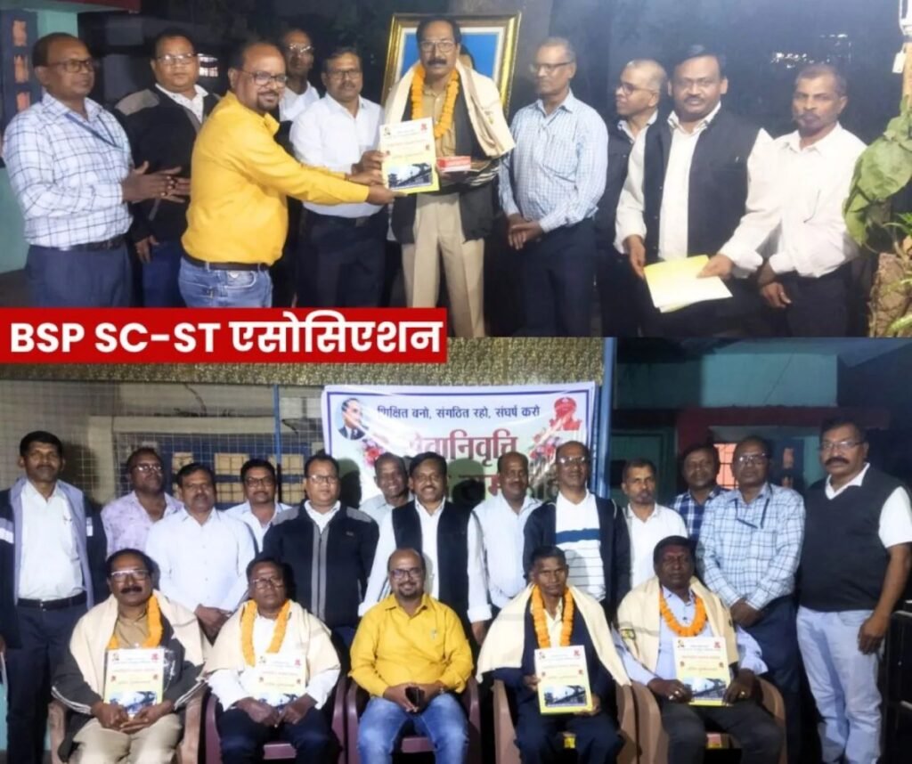 बीएसपी एससी-एसटी श्रमवीरों को एसोसिएशन ने दी विदाई, पढ़िए नाम