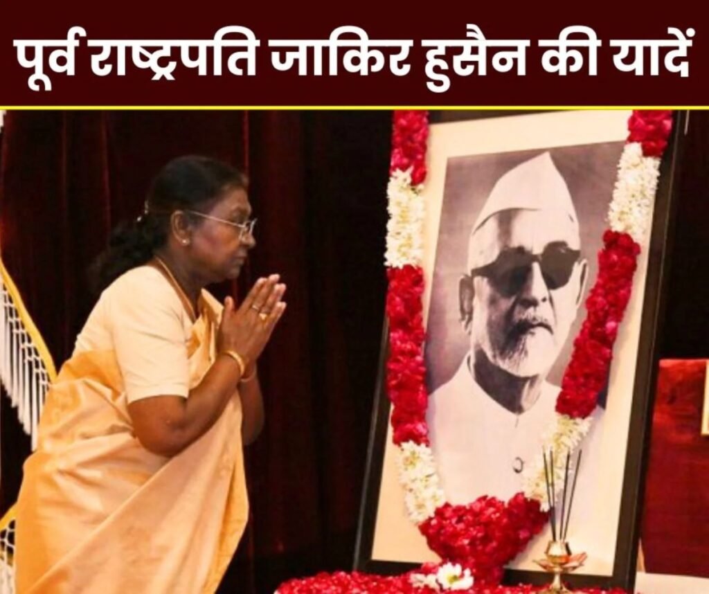 राष्ट्रपति से पहले अलीगढ़ मुस्लिम विश्वविद्यालय, जामिया मिलिया इस्लामिया के कुलपति, बिहार के राज्यपाल रहे जाकिर हुसैन