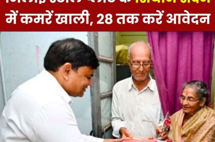 Bhilai Steel Plant: सियान सदन में रहना है तो 28 फरवरी तक बुजुर्ग करें आवेदन, पढ़िए सुविधाएं