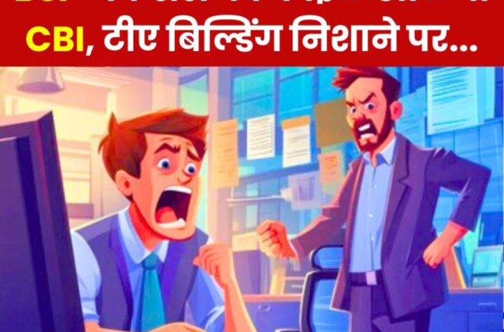 Bhilai Steel Plant से गद्दारी कर रहे नगर सेवाएं विभाग के कई अधिकारी, विजिलेंस नहीं CBI से होगी शिकायत