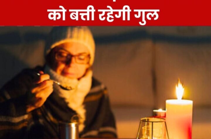 Bhilai Township: रिसाली, मरोदा, रुआबांधा समेत सेक्टर एरिया में यहां कटेगी 1 मार्च तक बिजली