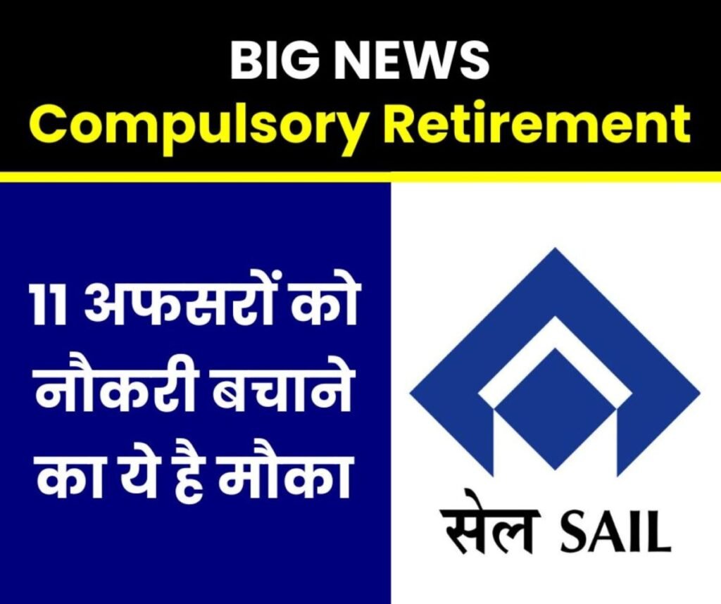 SAIL में 11 अधिकारियों के Compulsory Retirement पर बड़ा अपडेट, बचाव में 15 दिन का समय