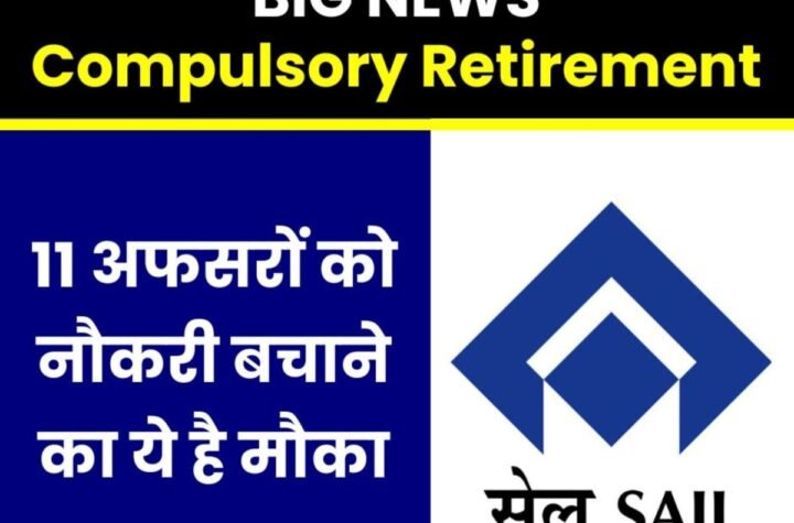 SAIL में 11 अधिकारियों के Compulsory Retirement पर बड़ा अपडेट, बचाव में 15 दिन का समय