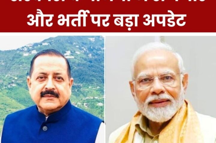 Public Sector कंपनियों और सरकारी सहायता प्राप्त Public Undertakings में रोजगार और भर्ती पर बड़ा अपडेट