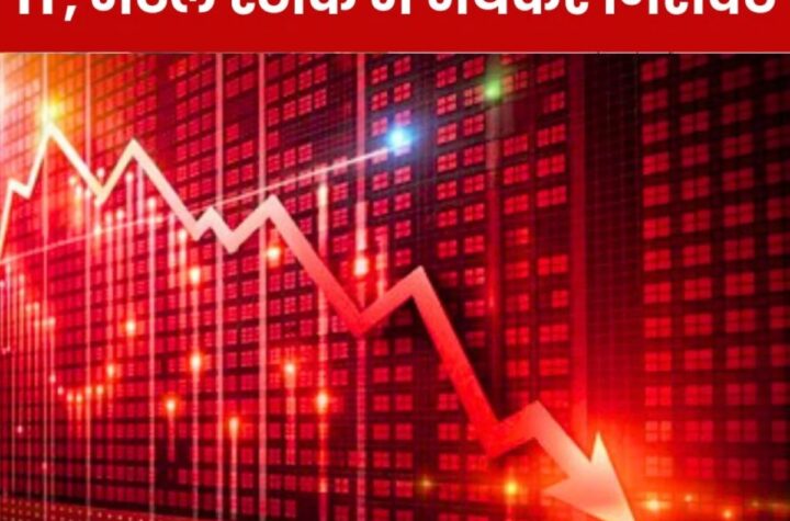 IT Stock और मेटल स्टॉक में सबसे ज़्यादा गिरावट, निवेशकों के उड़े होश