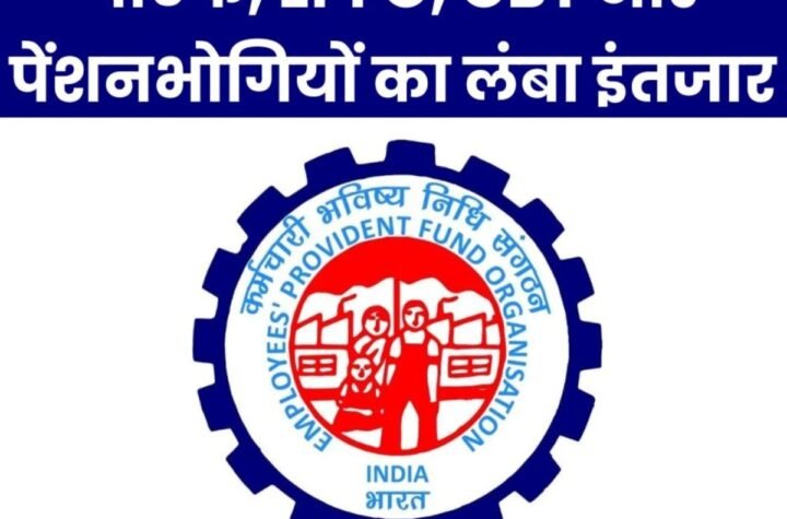 Central Board of Trustees: पेंशनभोगी, पीएफ, EPFO और CBT, 10 साल से बस इंतजार