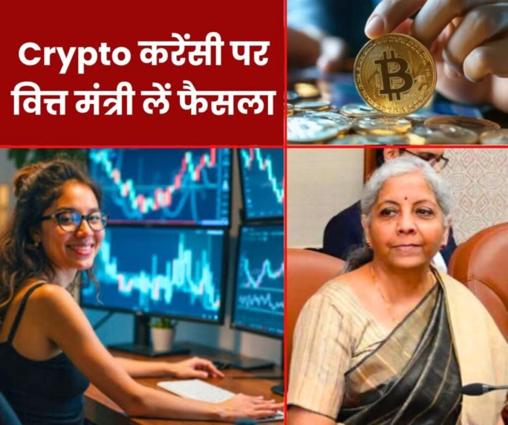 Crypto Currency Trade: बजट के बाद वित्त मंत्री की बड़ी बैठक, यूज़र की क्रिप्टो करेंसी पर ये मांग