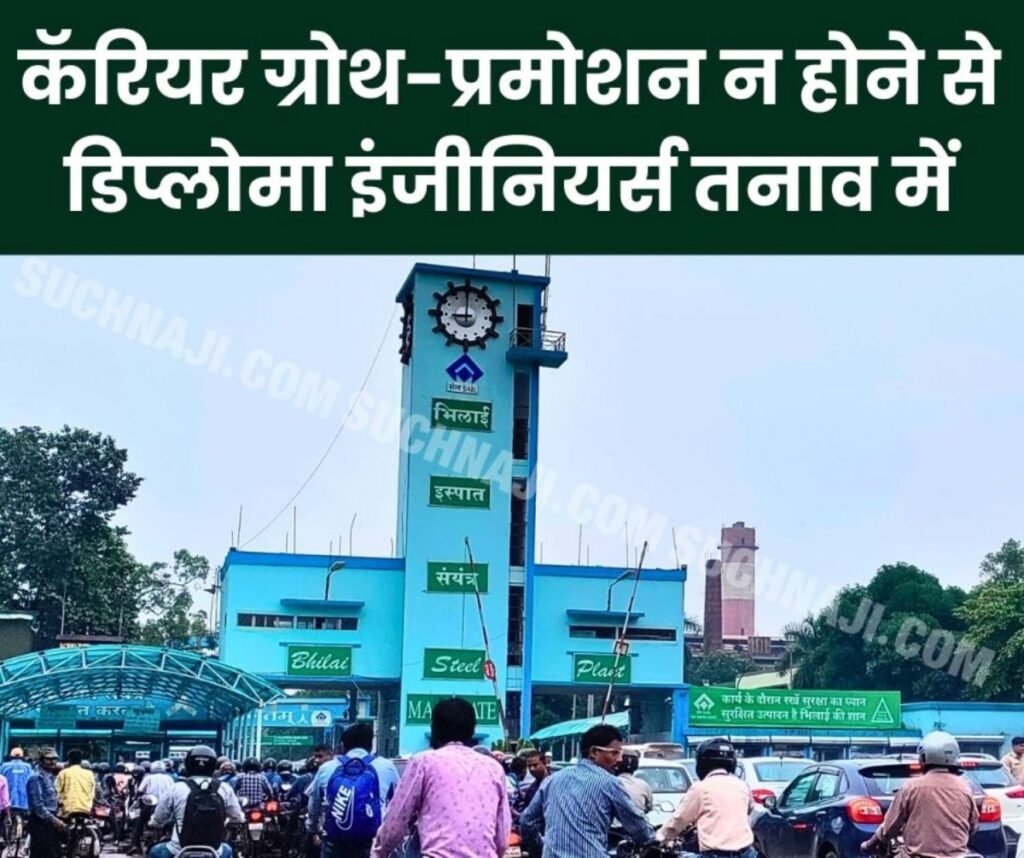 कॅरियर ग्रोथ और प्रमोशन न होने से डिप्लोमा इंजीनियर्स परेशान, JE पदनाम लागू करें S-3 ग्रेड से