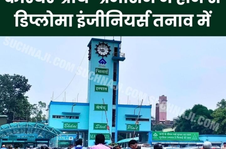 कॅरियर ग्रोथ और प्रमोशन न होने से डिप्लोमा इंजीनियर्स परेशान, JE पदनाम लागू करें S-3 ग्रेड से