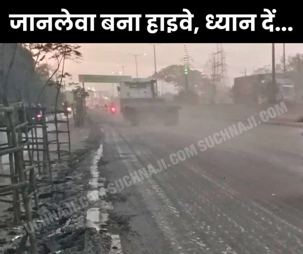 Durg-Bhilai-Raipur Highway: सड़क की छिलाई, आफत में राहगीरों की जान आई