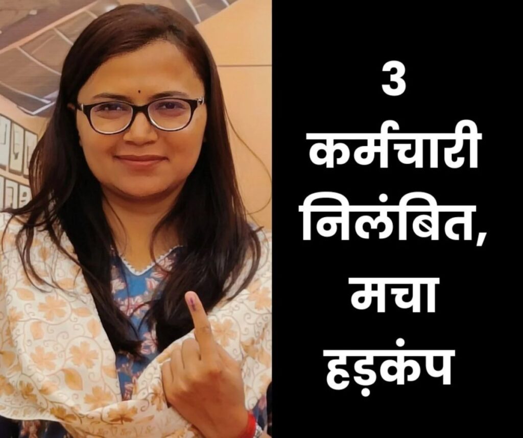 Durg News: आत्मानंद स्कूल के शिक्षक, सहायक राजस्व निरीक्षक और उप अभियंता निलंबित