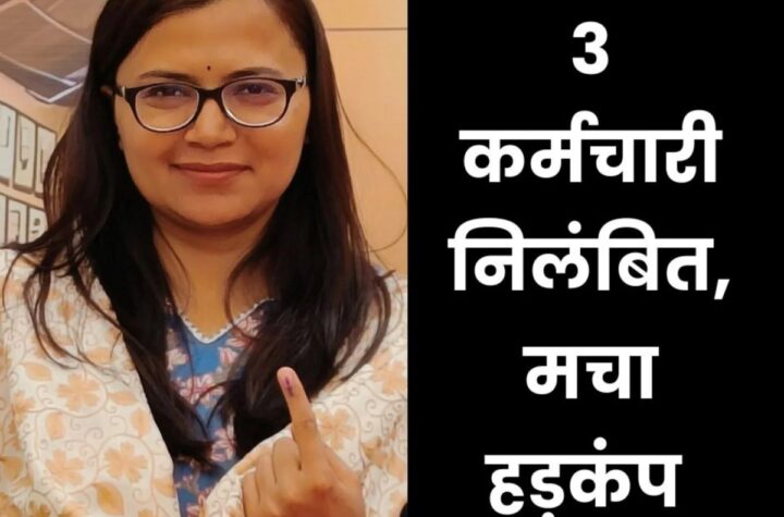 Durg News: आत्मानंद स्कूल के शिक्षक, सहायक राजस्व निरीक्षक और उप अभियंता निलंबित