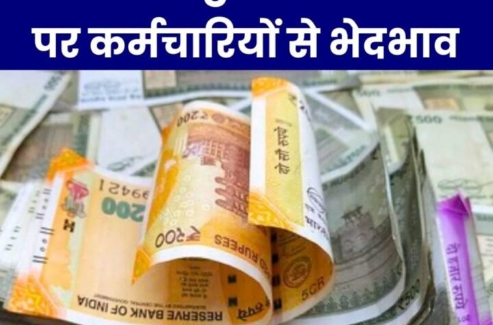 EPS 95 Higher Pension: इन बातों को नहीं कर सकते नज़र-अंदाज़,भेदभाव का आरोप