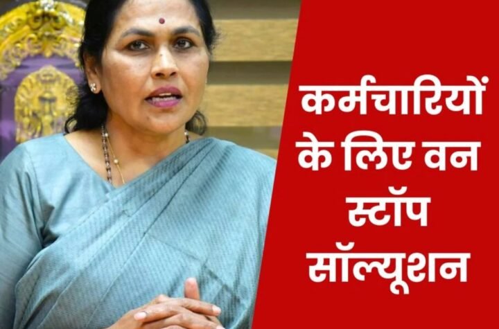 Employees News: ई-श्रम पर असंगठित श्रमिकों के लिए वन स्टॉप सॉल्यूशन, मंत्री ने भी कहा…