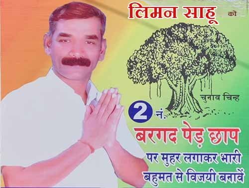 जनपद पंचायत चुनाव में भाजपा प्रत्याशी लिमन साहू का दमदार प्रचार, विकास के बड़े वादे