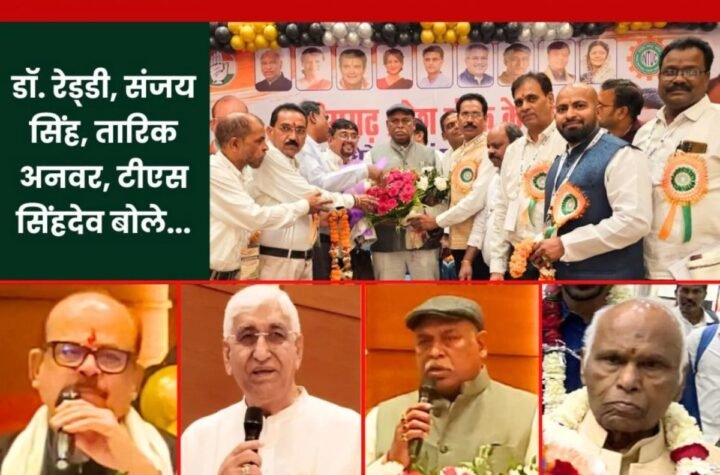 इंटक अधिवेशन: कर्मचारियों के जॉब सिक्योरिटी, सुविधाओं, आंदोलन पर संजीवा रेड्डी, संजय सिंह, तारिक अनवर, टीएस सिंहदेव ये बोले…