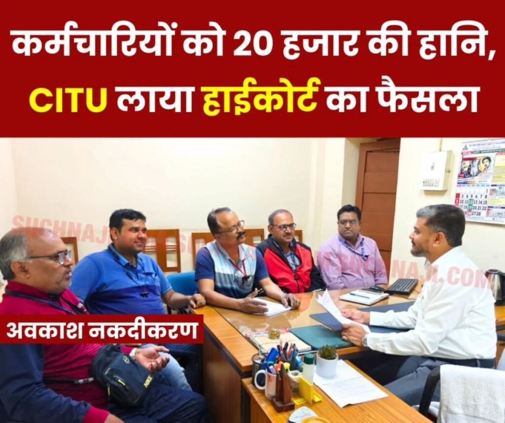 अवकाश नकदीकरण पर SAIL कर्मचारियों को 20 हजार तक नुकसान, CITU ने BSP प्रबंधन को सौंपा मद्रास हाईकोर्ट का फैसला