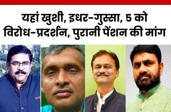 SAIL की ट्रेड यूनियनें बजट पर बंटी, 5 को देशभर में विरोध-प्रदर्शन, रेलवे से उठी पुरानी पेंशन की आवाज
