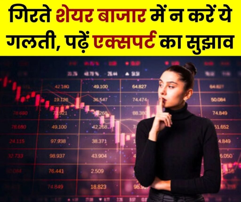 Stock Market Update: लालच में आकर न उठाएं ये कदम, ध्यान दें SIP पर