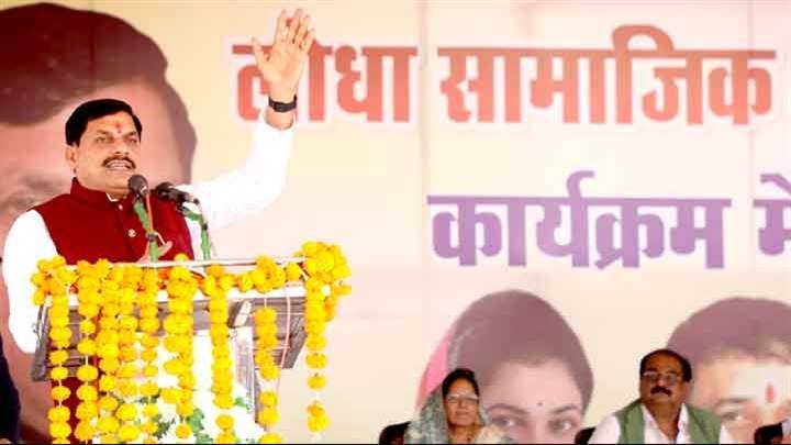 मुख्यमंत्री डॉ. मोहन यादव ने लोधा क्षत्रिय समाज के सामाजिक भवन का भूमि-पूजन समारोह को संबोधित किया।