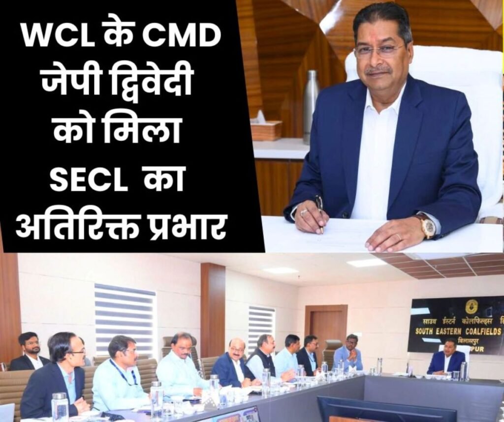 WCL के CMD जेपी द्विवेदी को SECL का अतिरिक्त प्रभार, कार्य संभालते ही एक्शन में, BHU से की है पढ़ाई