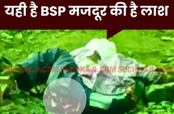 Bhilai Steel Plant में मजदूर ने तड़पकर तोड़ा है दम, आश्रित की नौकरी पर होगा विवाद या समाधान