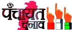 बेमेतरा पंचायत चुनाव 2025: तीन लाख से अधिक लोग कर रहे मतदान, वोटिंग शुरू