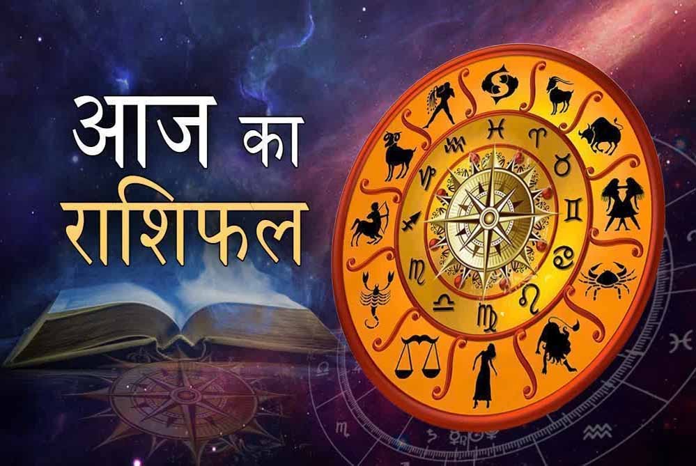 21 फरवरी का दिन इन 3 राशियों के लिए लेकर आएगा खुशियों की सौगात! धन संचय हो सकती है सफलता हासिल